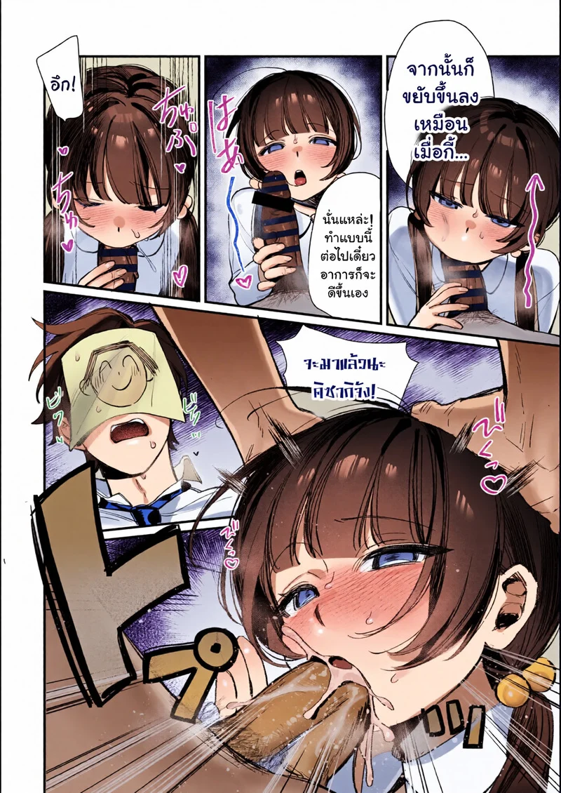 อ่านโดจิน บทสรุปของท่านประมุข แปลไทย